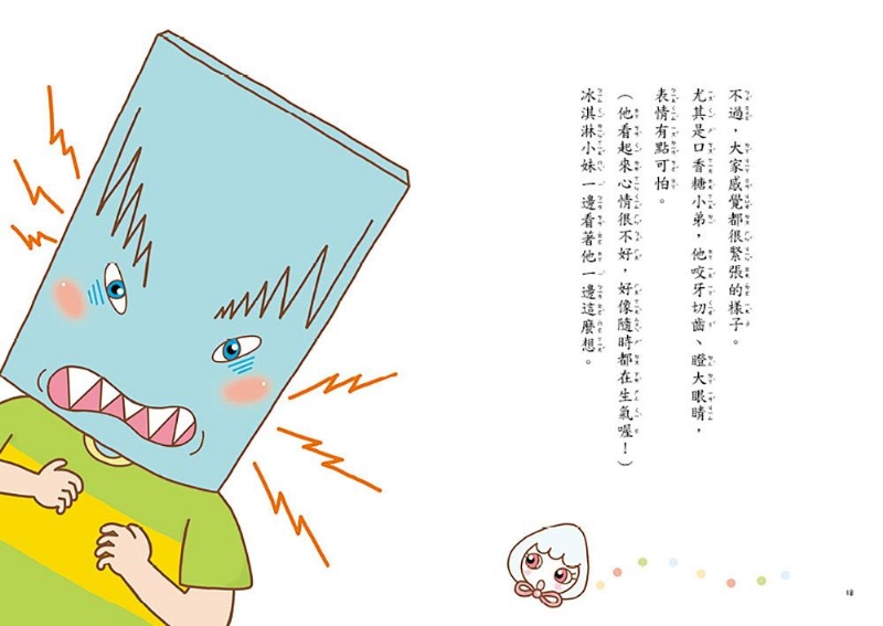 點心小學之新生報到1：我們來做好朋友（隨書附贈：超可愛點心同學互動「紙偶教具」）